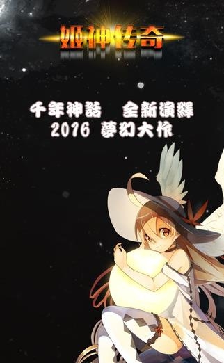 姬神传奇  v1.0图2