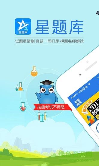 乡村全科助理星题库  v3.9.10图5