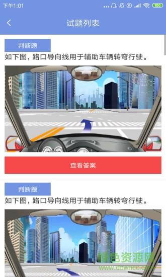 驾考智能助手  v1.0图2