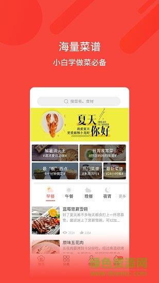 家常菜谱  v1.1.4图4