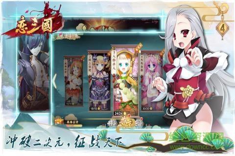 恋三国手游九游版  v1.2.1图3