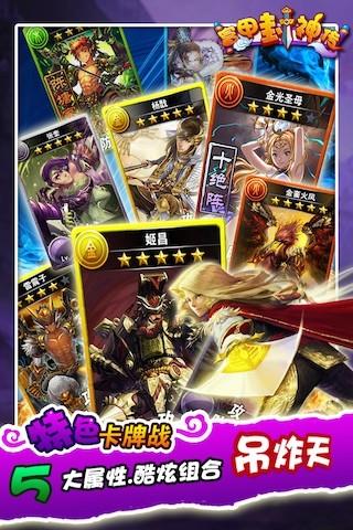 富甲封神传360版  v6.3.0图3