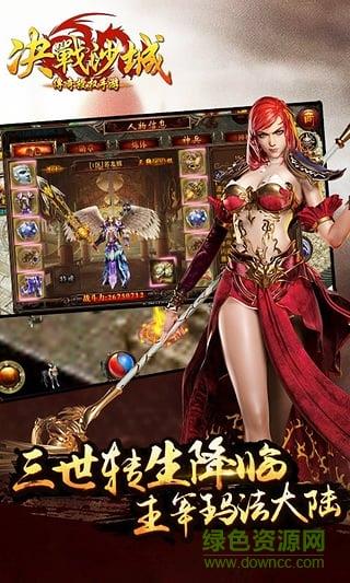 决战沙城腾讯版  v1.0.0图3