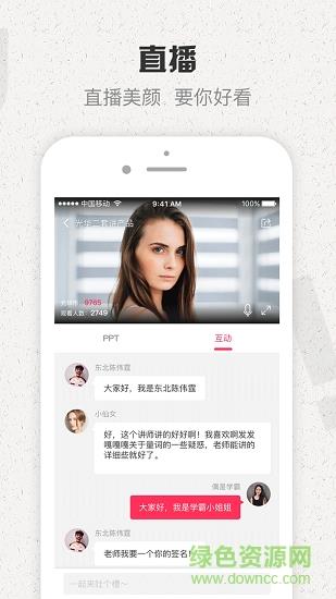 佳能云学院  v6.2.9图4