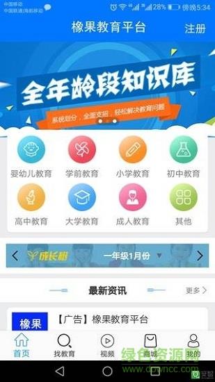 橡果教育平台  v1.3图3