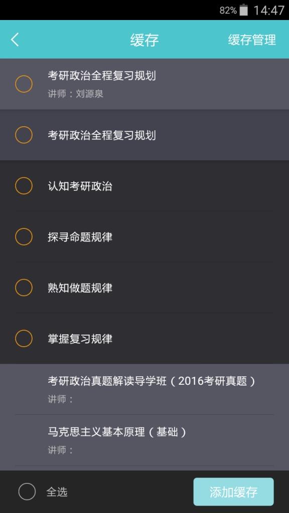 新东方考研  v1.2.2图3