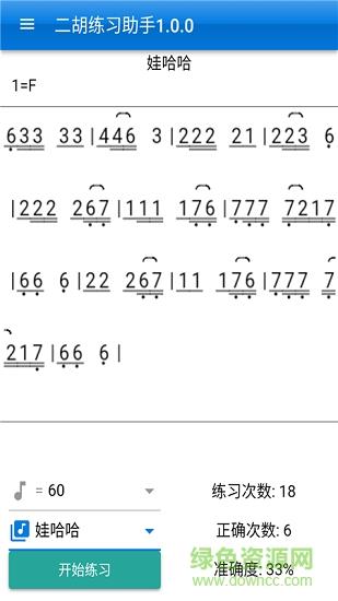 弦趣二胡助手  v1.0.2图2