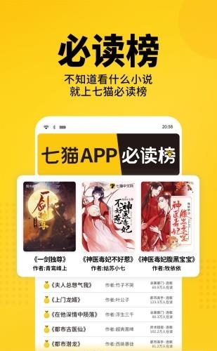 七猫免费小说清爽完美版  v7.3图1