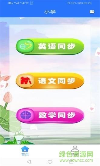 小学同步点读  v1.0.3图1