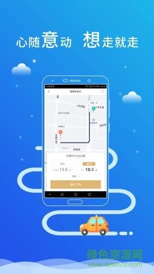 搭顺车出行乘客端  v3.3.0图5
