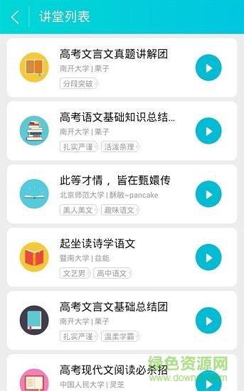 高考学霸讲堂  v3.6图3