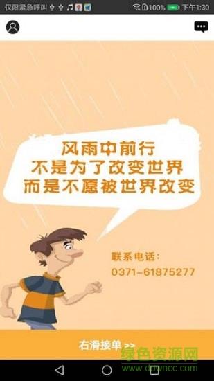 猴年马月骑手  v1.0.1图1