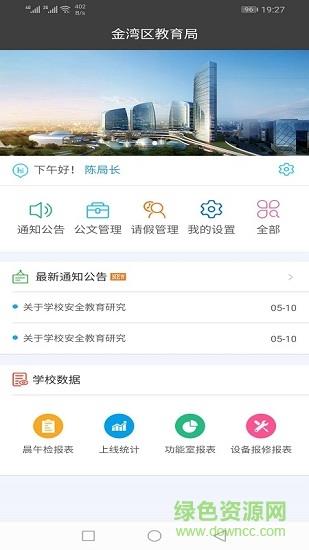 金湾智校局端  v1.0.2图3