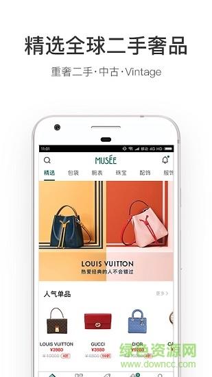 musee名见  v2.3.1图4