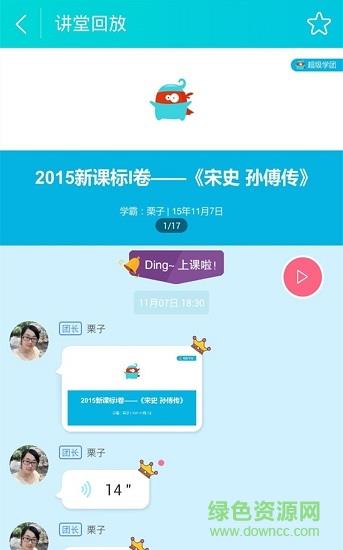 高考学霸讲堂  v3.6图2