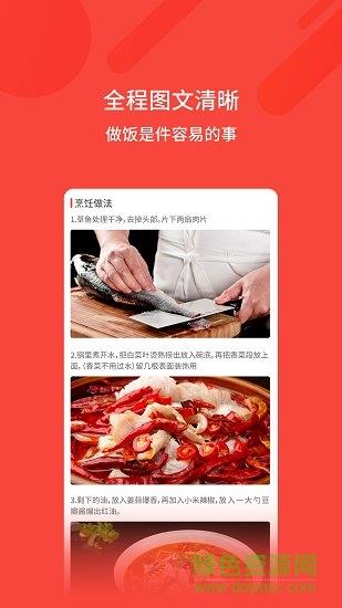 家常菜谱  v1.1.4图2