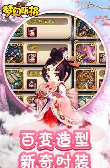 梦幻萌将  v1.0.1图4