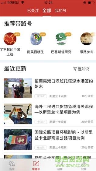 带路帮  v1.2.11图4