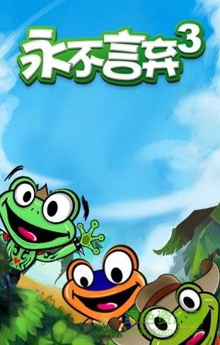 永不言弃3世界九游版  v1.0.0.100图2