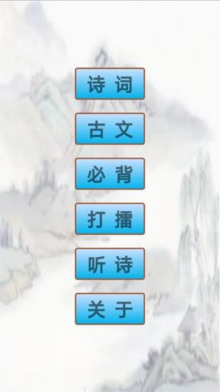 小学生必背古诗词  v1.51图2