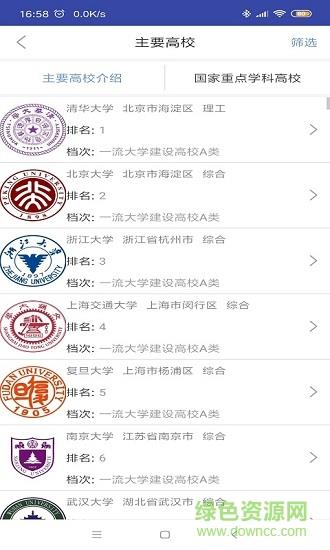金榜新高考  v1.0.1图3