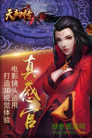 天劫传九游版  v1图1