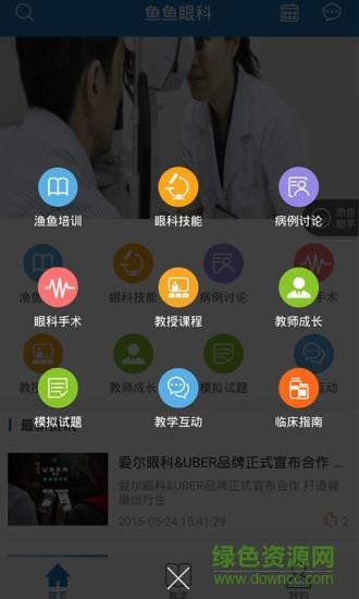 渔鱼眼科  v1.2.3图4