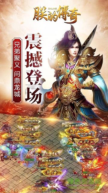 朕的传奇无限金币版  v1.0.0图1