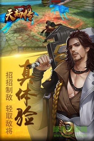 天劫传九游版  v1图4