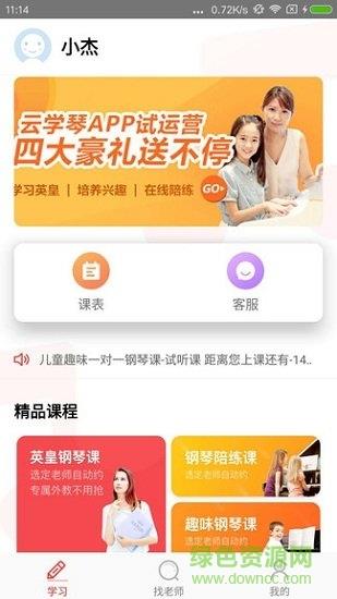 云学琴  v1.6图3