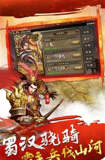 龙耀三国  v10.02图3