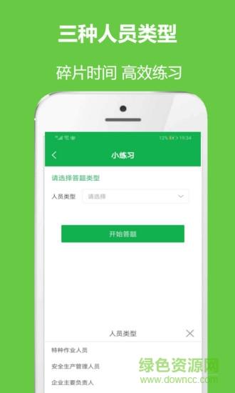 安全生产考试通  v1.0.8图2