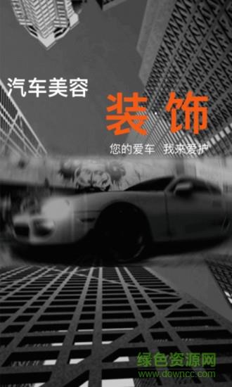 巨顺养车