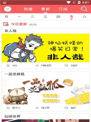 灵契漫画  v3.6.9图2