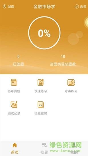 自考金融题库  v1.0.0图4