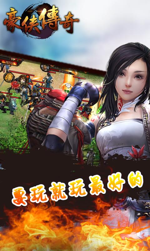 豪侠传奇手游腾讯版  v1.0图1