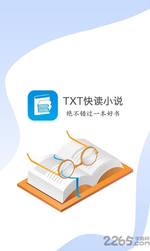 txt快读小说大全  v1.5.8图1