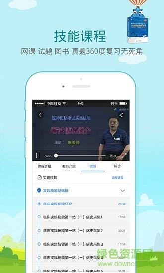 乡村全科助理星题库  v3.9.10图2