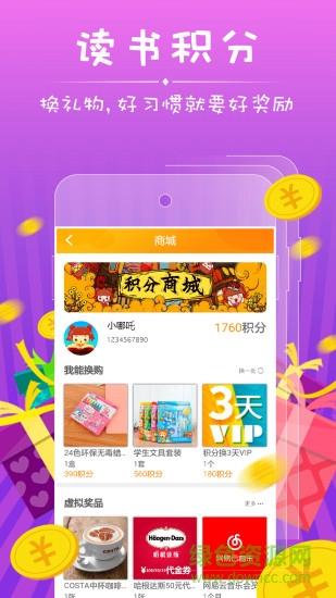 哪吒看书  v5.2.5图2