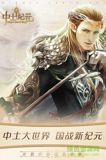 中土纪元手游九游版  v3.10.4图1