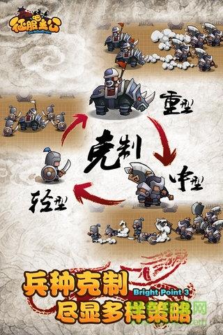 征服吧主公手游果盘版  v1.0图2