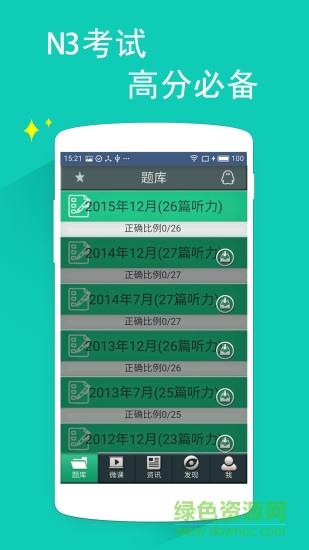 日语N3听力  v4.6.0图4