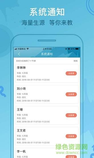 作业大师老师端  v1.0图4