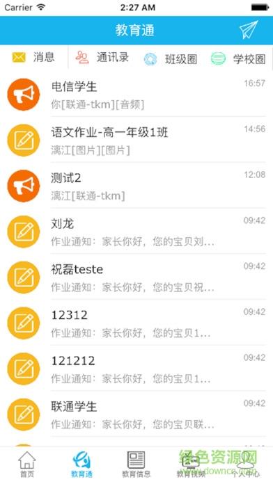 鹤职教五一云  v1.1.0图4