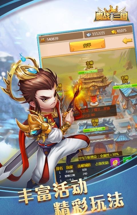 魔战三国online  v1.1.0图1