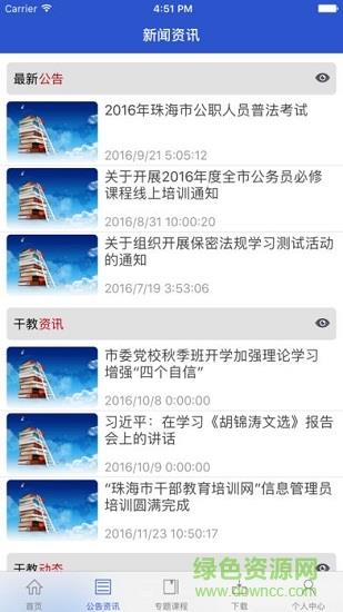 珠海云学习  v2.2.4图1