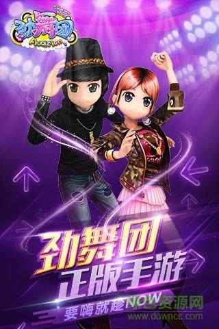 劲舞团手游小米版  v1.1.0图2