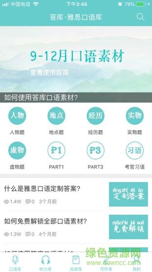 雅思答库  v1.0图4