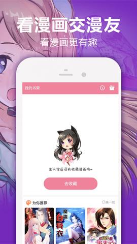 嘿嘿漫画在线阅读  v1.2.5.1图2