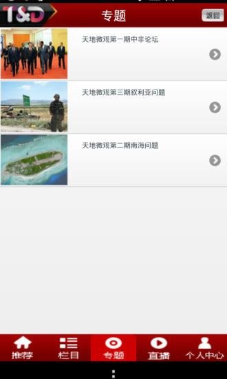 天地电视  v1.3图2